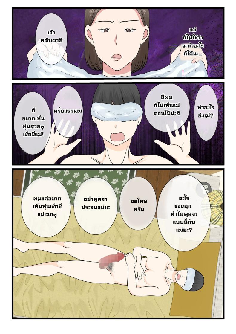 ได้ดีเพราะแม่ ภาพ 34