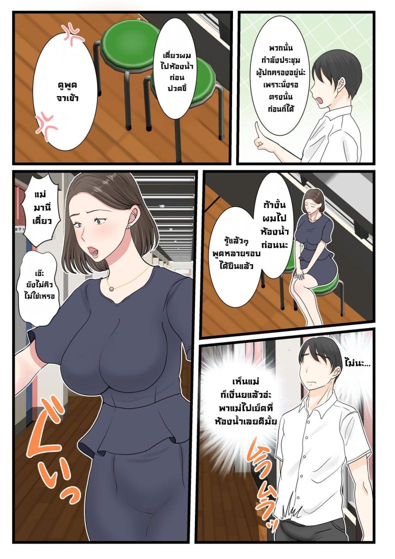 ได้ดีเพราะแม่ ภาพ 47