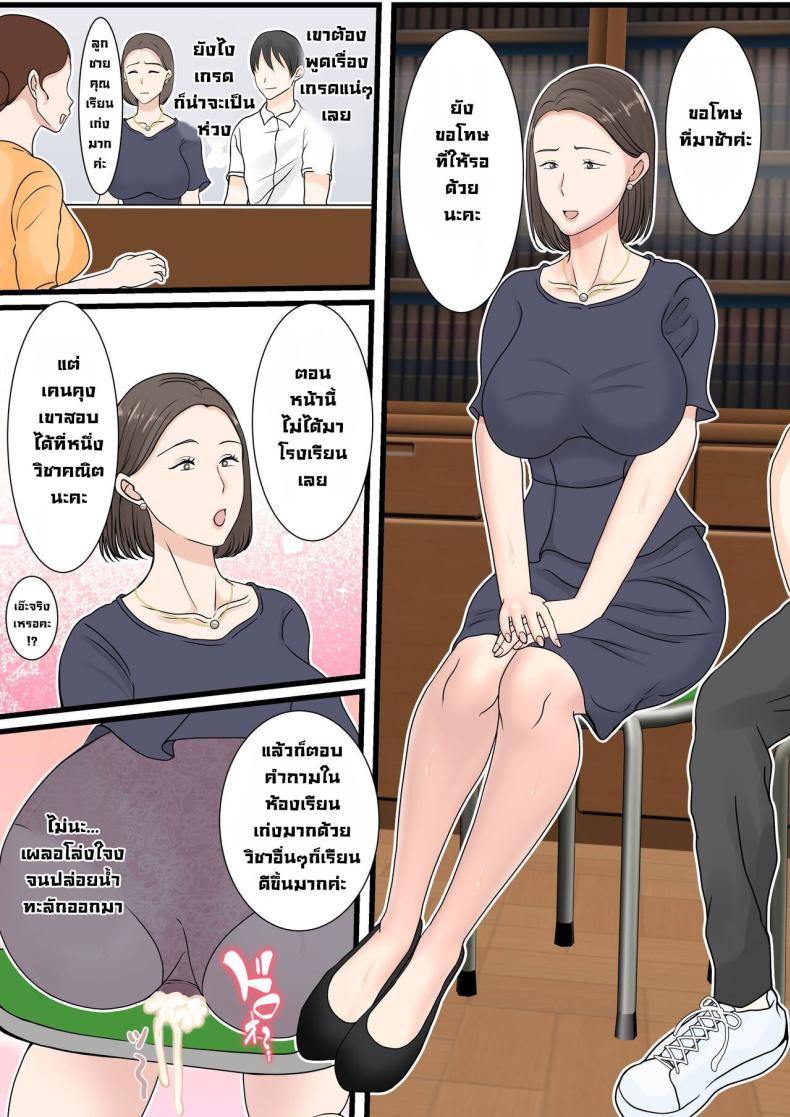 ได้ดีเพราะแม่ ภาพ 62