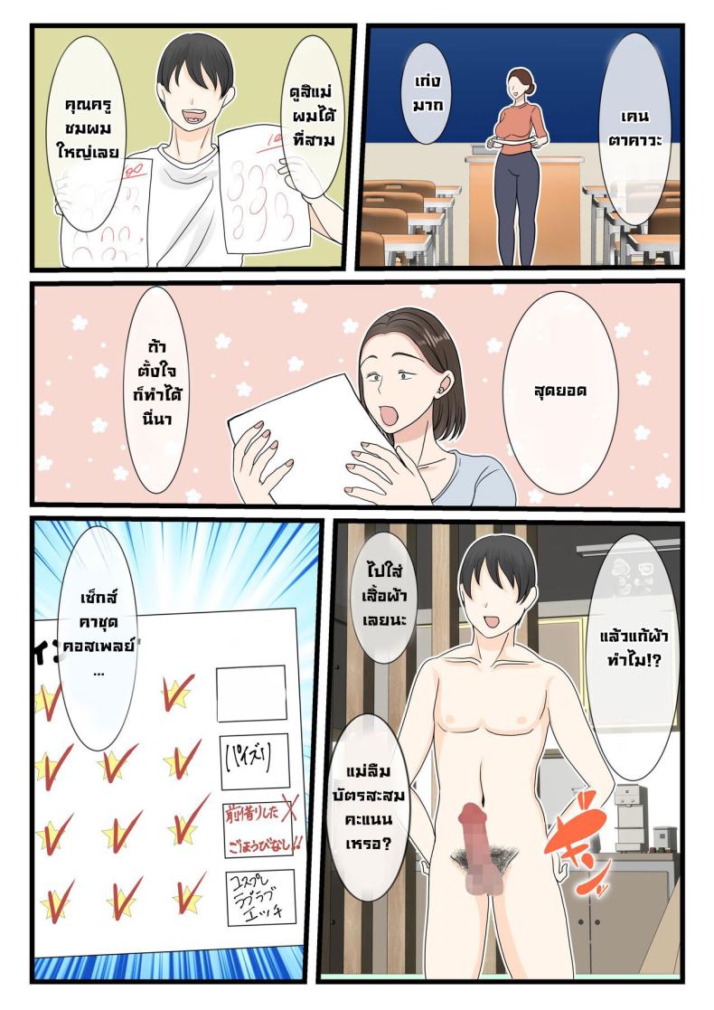 ได้ดีเพราะแม่ ภาพ 63