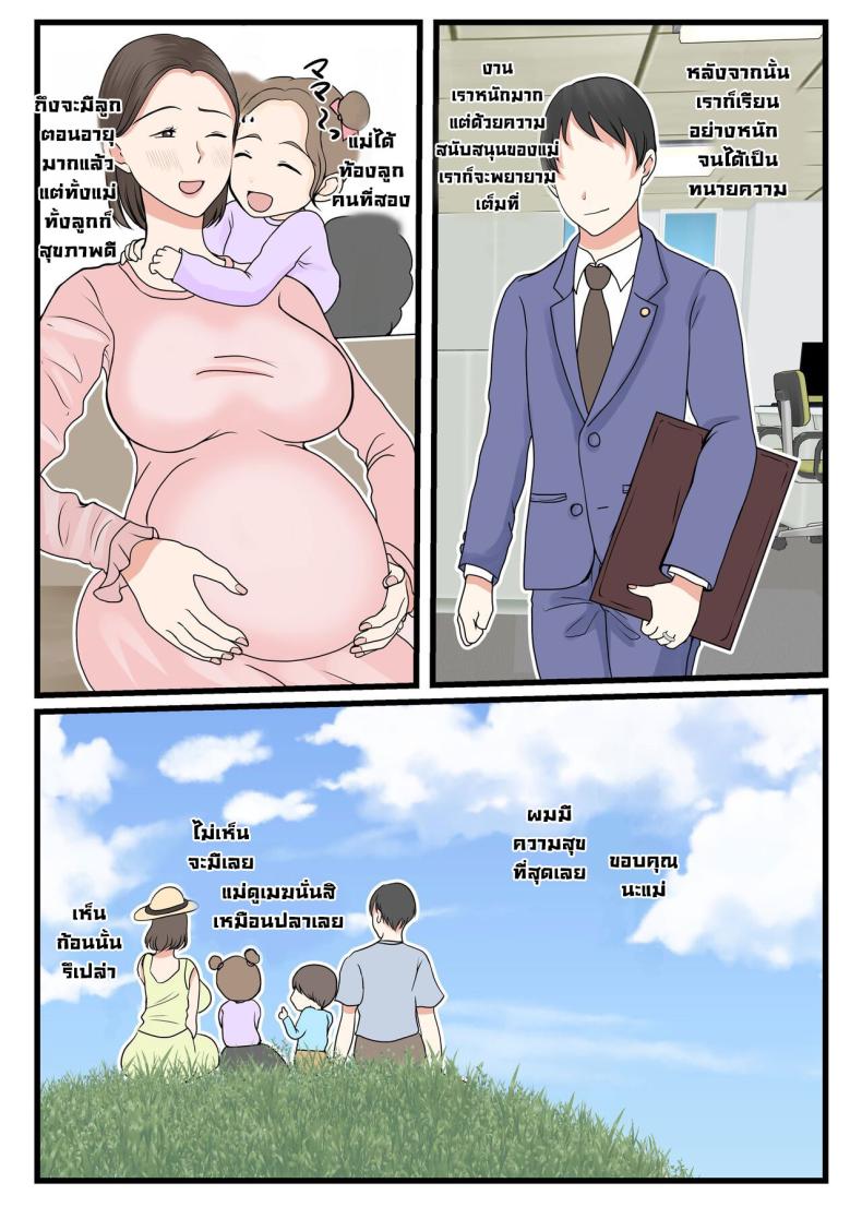 ได้ดีเพราะแม่ ภาพ 83