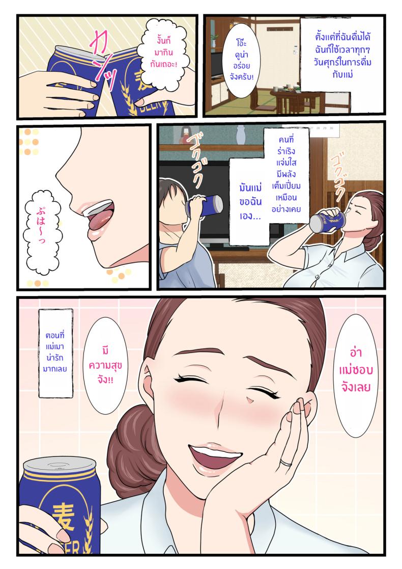 คุณเเม่ผู้น่ารักตอนเมา 1 ภาพ 2