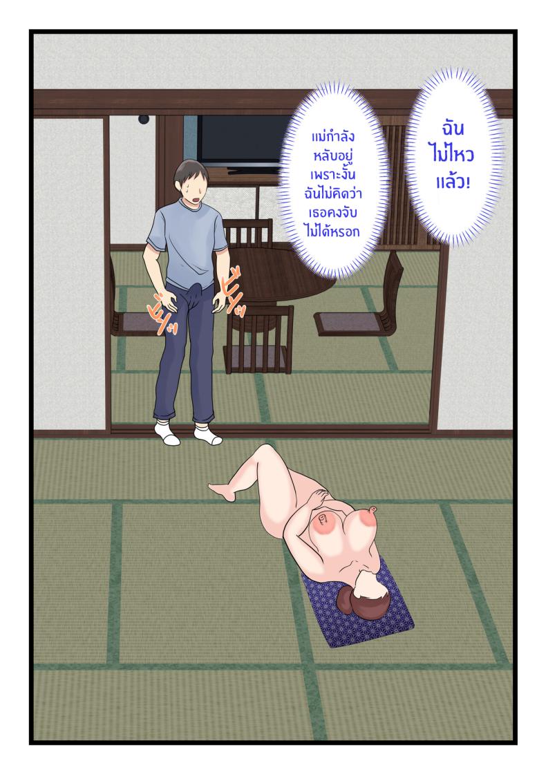 คุณเเม่ผู้น่ารักตอนเมา 1 ภาพ 16