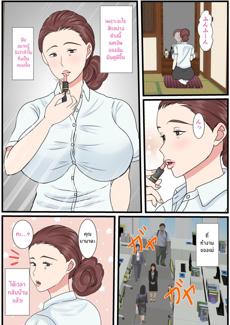 คุณเเม่ผู้น่ารักตอนเมา 1 ภาพ 28