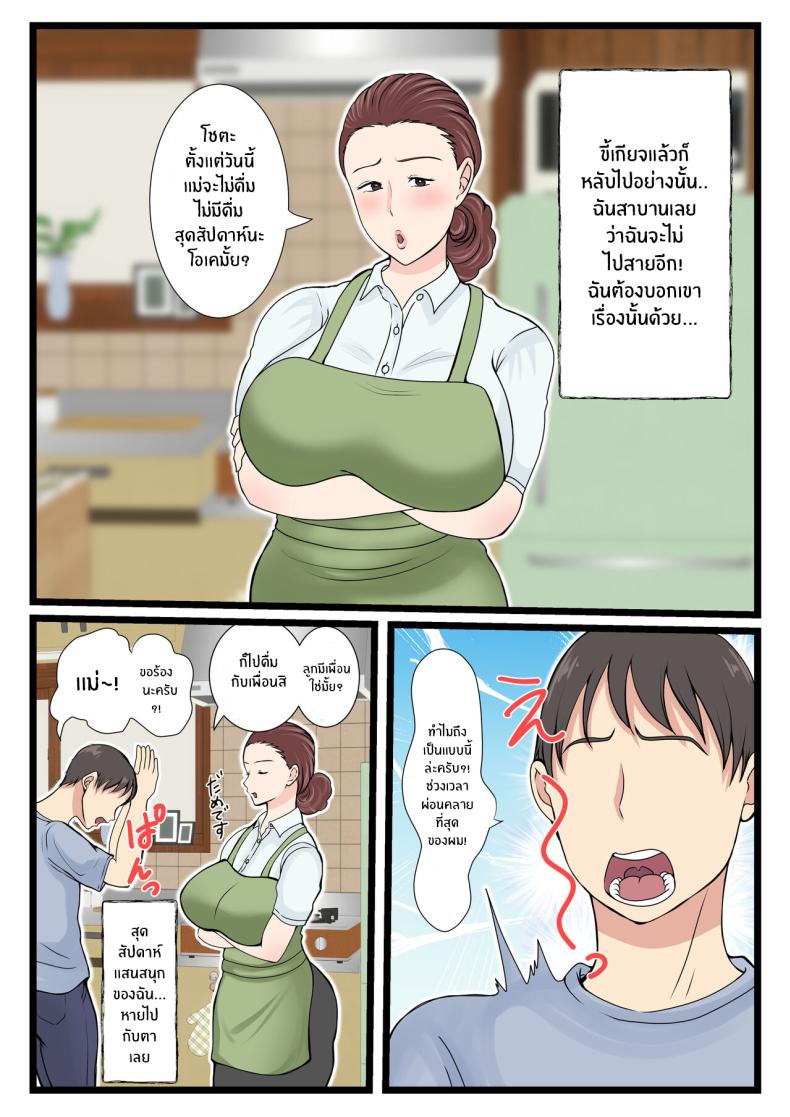 คุณเเม่ผู้น่ารักตอนเมา 2 ภาพ 3