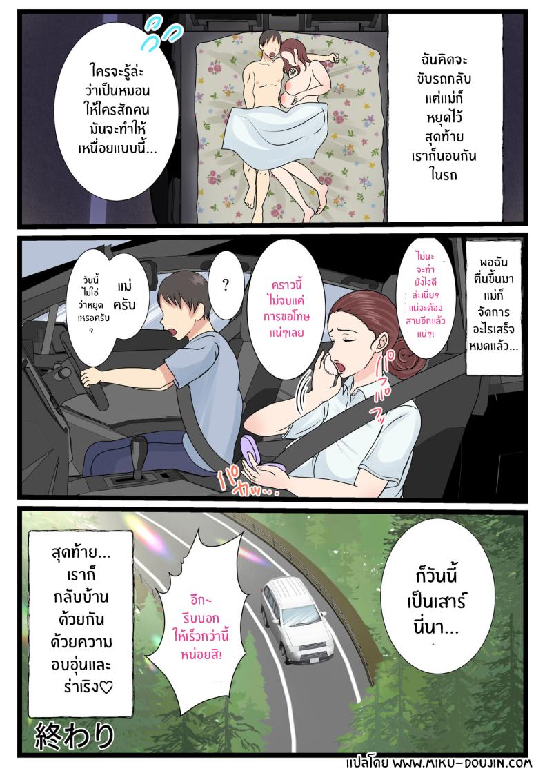 คุณเเม่ผู้น่ารักตอนเมา 2 ภาพ 71