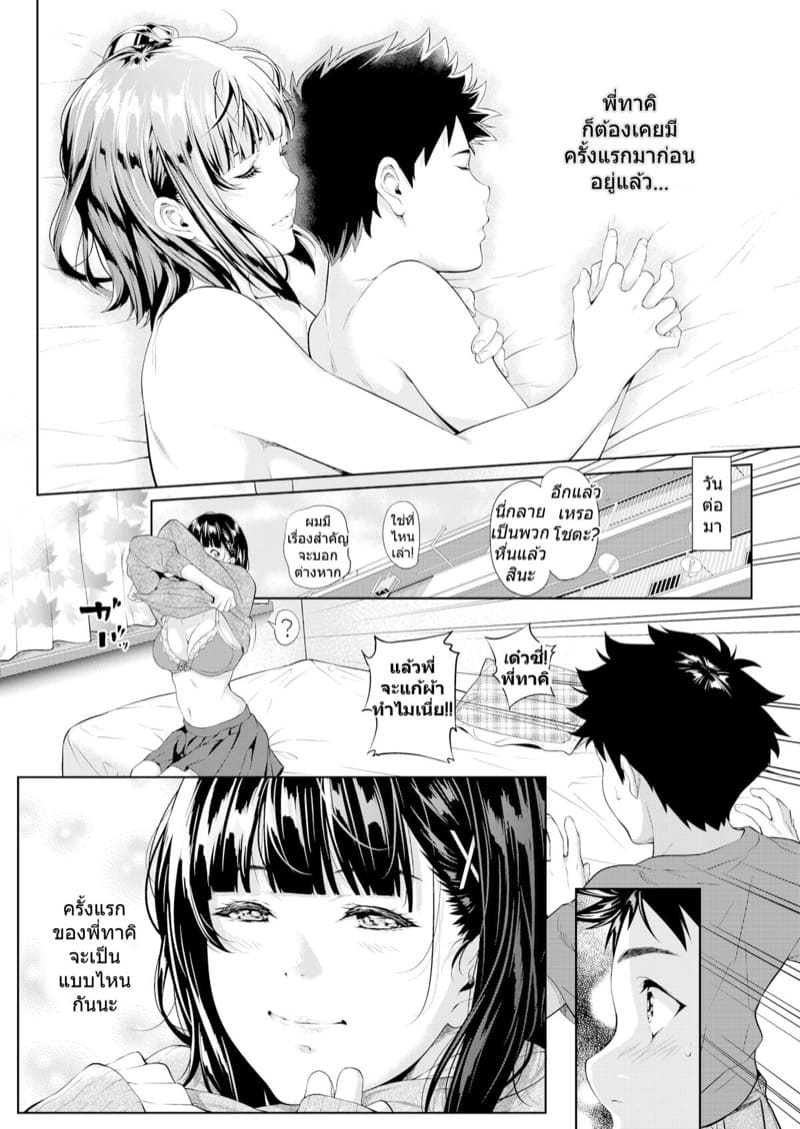 ทาคิกับโชตะ ภาพ 10