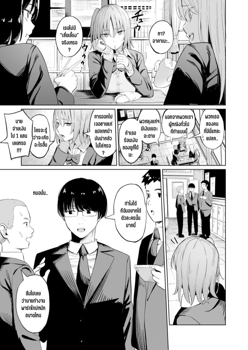 มีเพื่อนเป็นเสี่ยเลี้ยง ภาพ 2