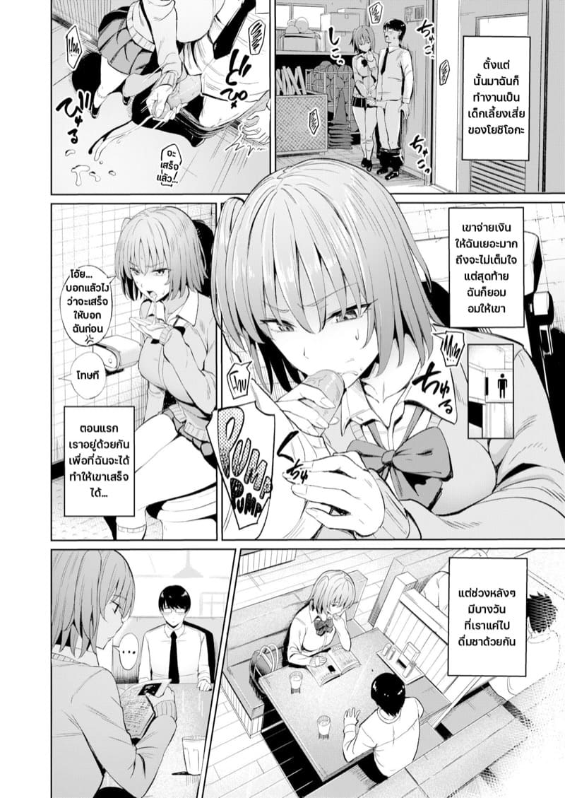 มีเพื่อนเป็นเสี่ยเลี้ยง ภาพ 5