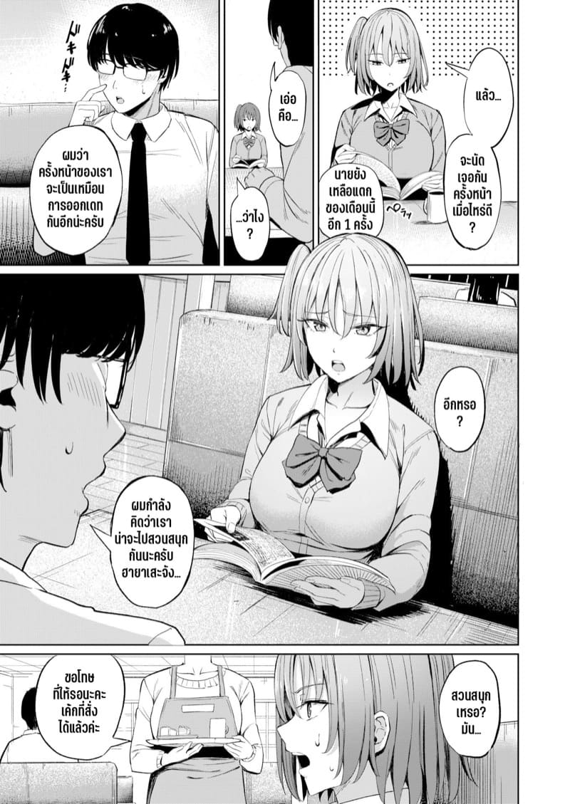มีเพื่อนเป็นเสี่ยเลี้ยง ภาพ 6
