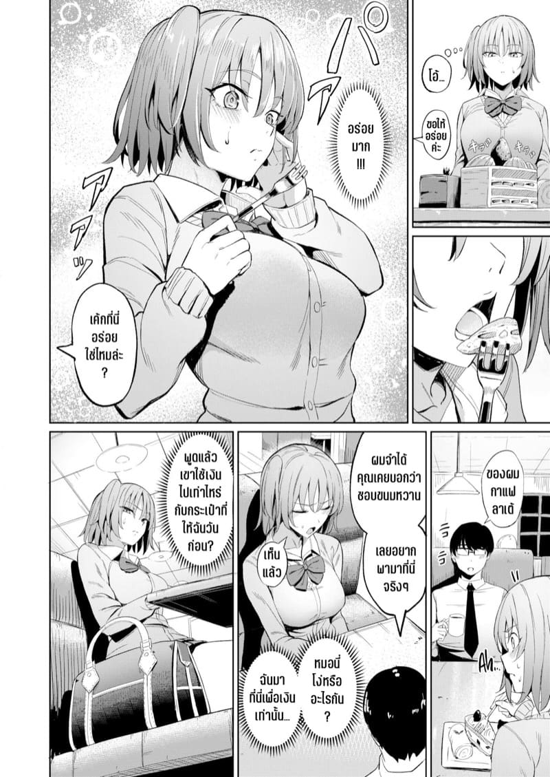 มีเพื่อนเป็นเสี่ยเลี้ยง ภาพ 7