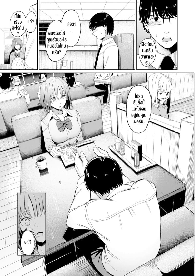 มีเพื่อนเป็นเสี่ยเลี้ยง ภาพ 8