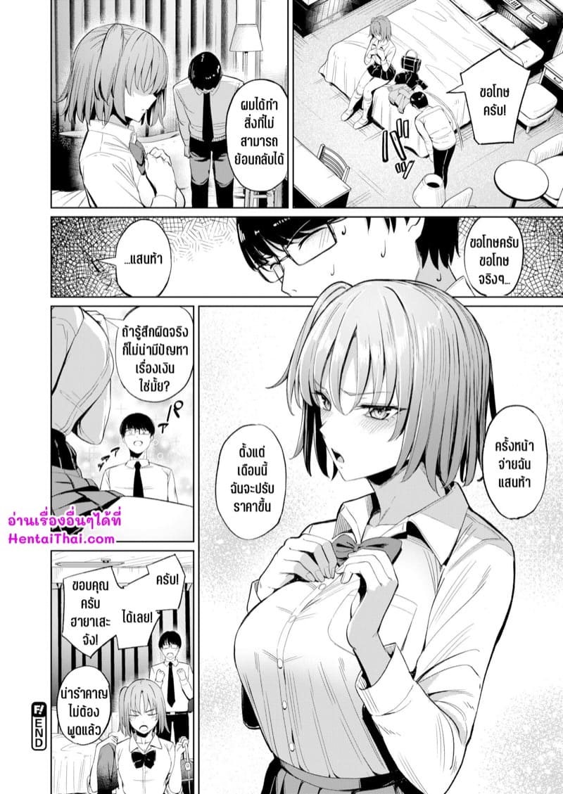 มีเพื่อนเป็นเสี่ยเลี้ยง ภาพ 19
