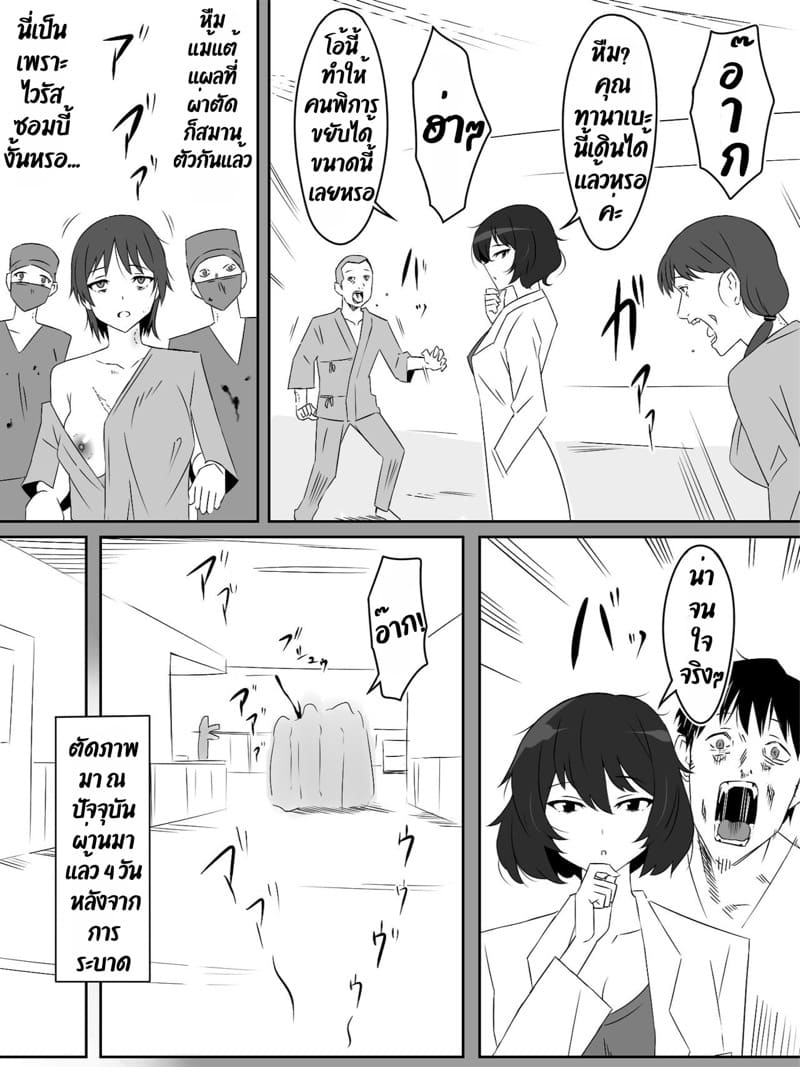 ฮาเร็มซอมบี้ 4 ภาพ 3