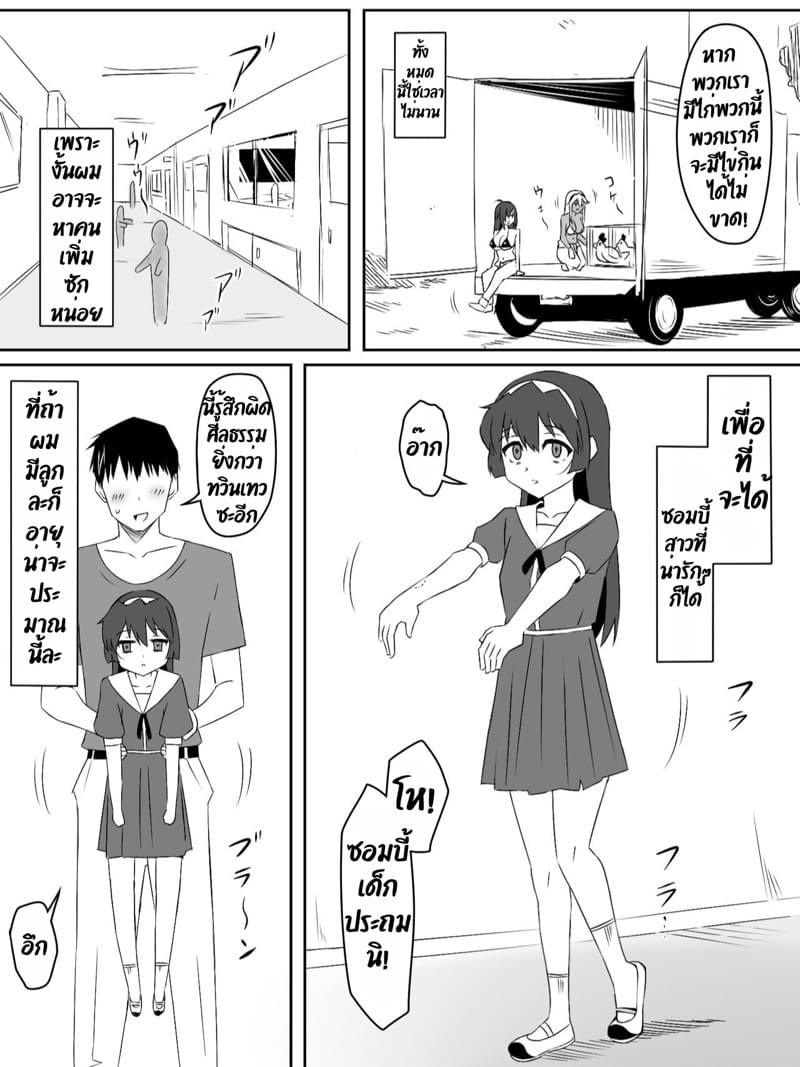 ฮาเร็มซอมบี้ 4 ภาพ 5