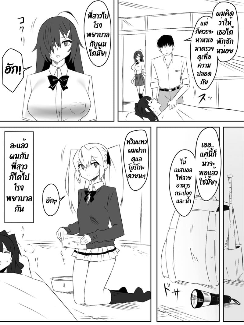 ฮาเร็มซอมบี้ 4 ภาพ 24