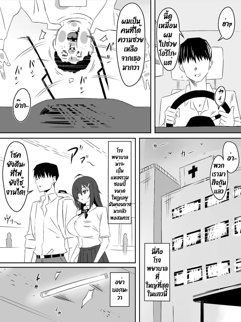 ฮาเร็มซอมบี้ 4 ภาพ 26