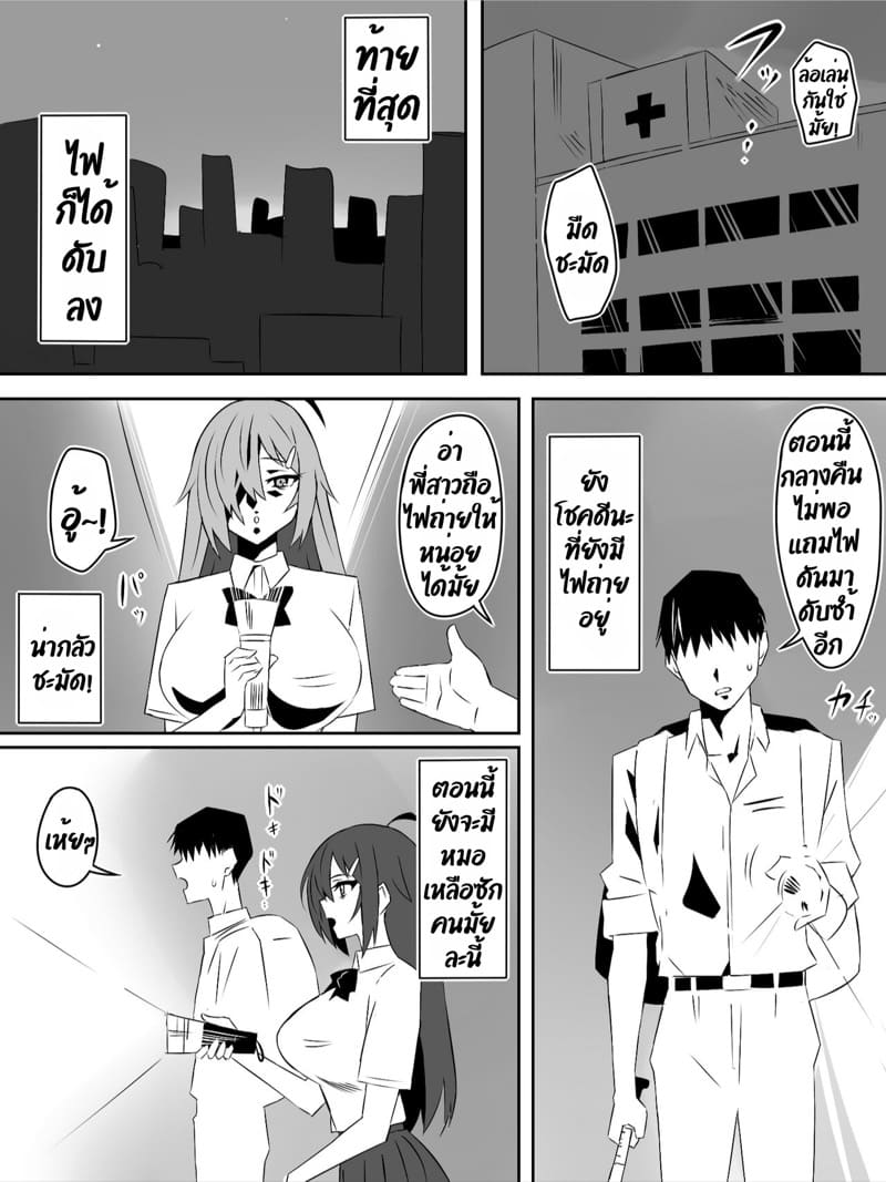 ฮาเร็มซอมบี้ 4 ภาพ 27