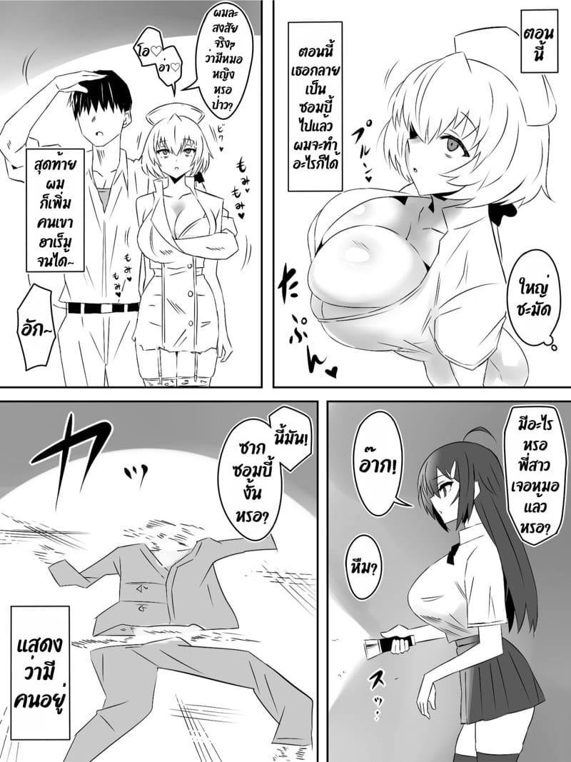 ฮาเร็มซอมบี้ 4 ภาพ 32