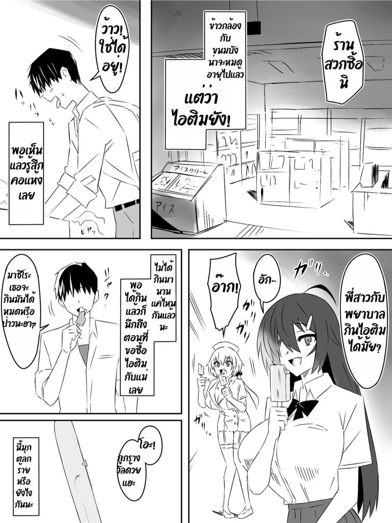 ฮาเร็มซอมบี้ 4 ภาพ 34