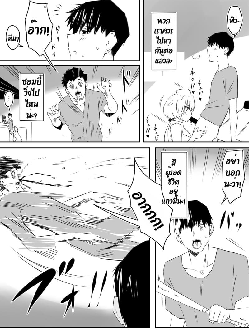 ฮาเร็มซอมบี้ 4 ภาพ 38