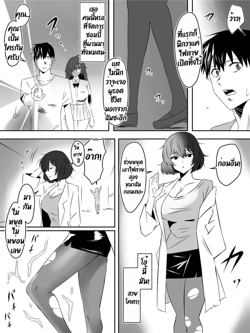 ฮาเร็มซอมบี้ 4 ภาพ 39