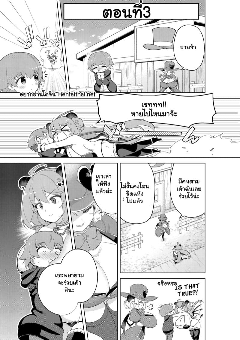 ซัคคิวบัสในแดนมหัศจรรย์ 3 ภาพ 1