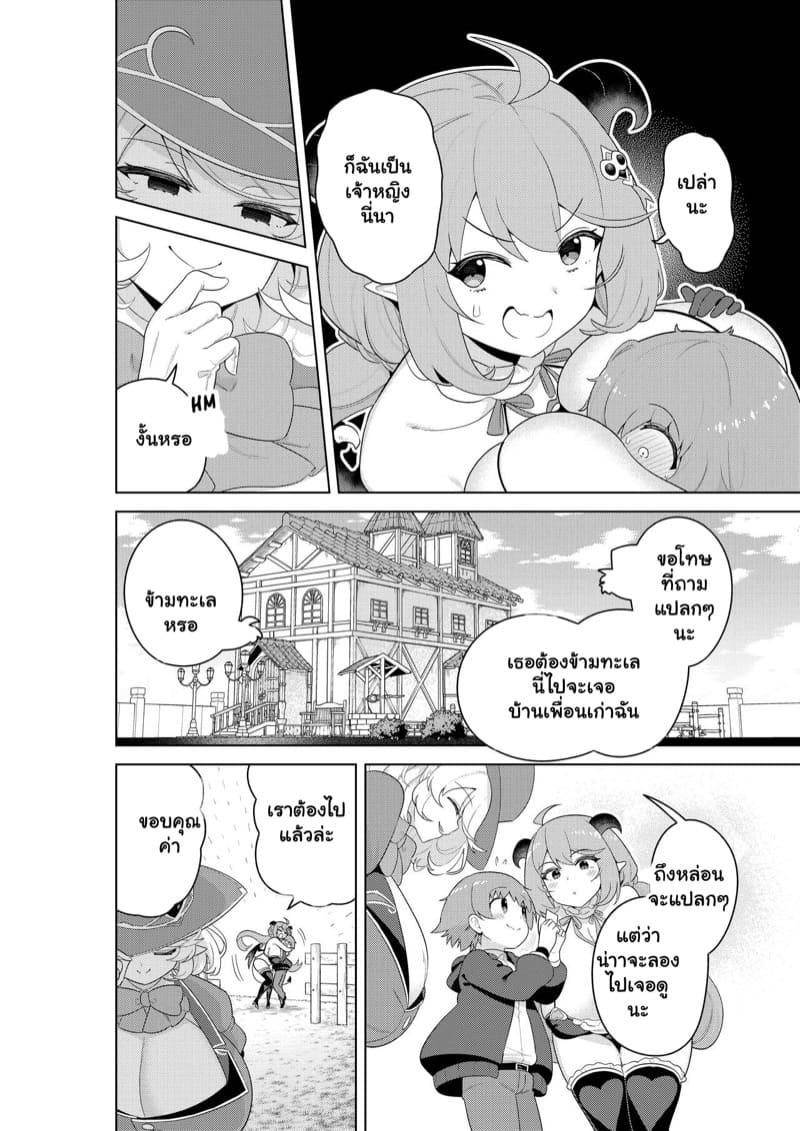 ซัคคิวบัสในแดนมหัศจรรย์ 3 ภาพ 2