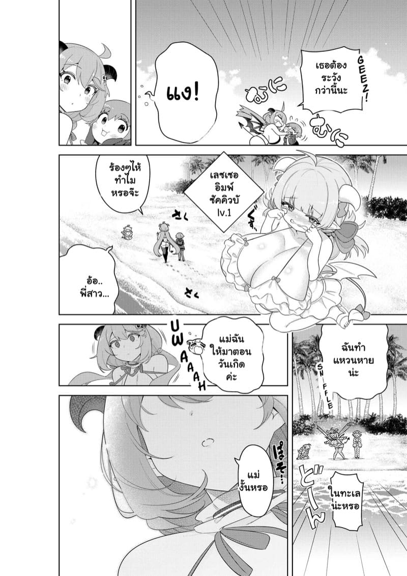 ซัคคิวบัสในแดนมหัศจรรย์ 3 ภาพ 6