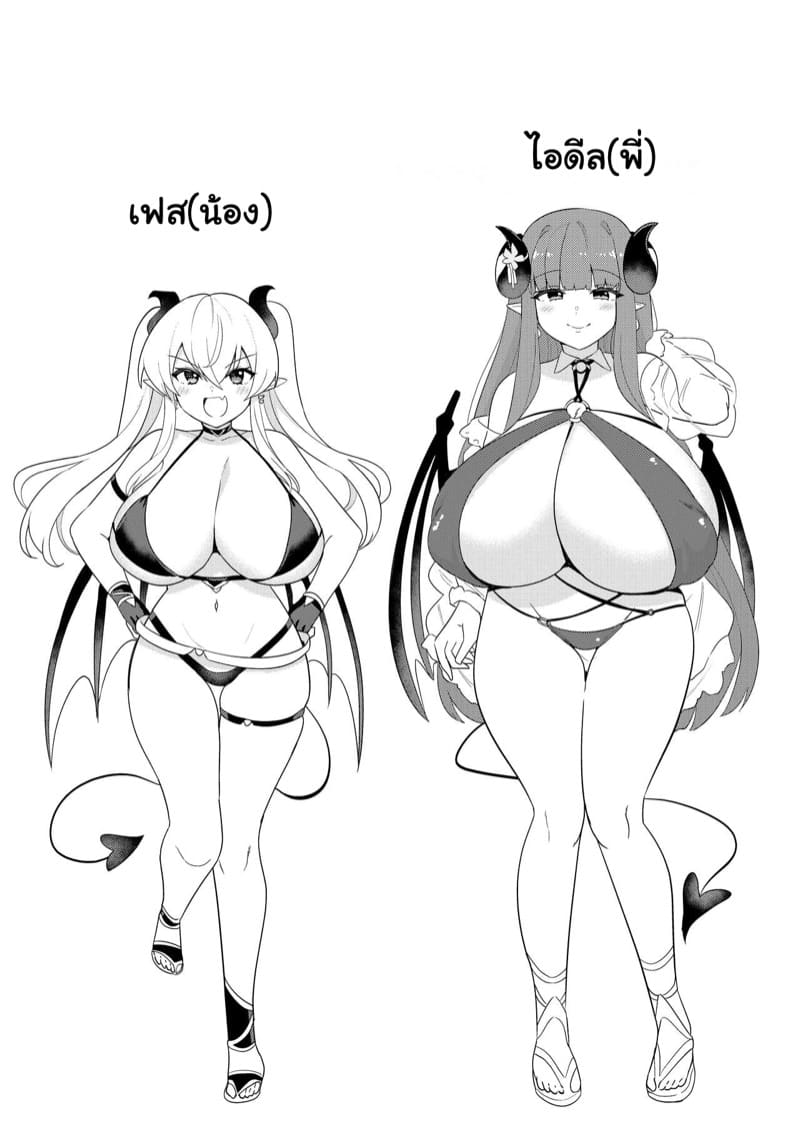 ซัคคิวบัสในแดนมหัศจรรย์ 3 ภาพ 18