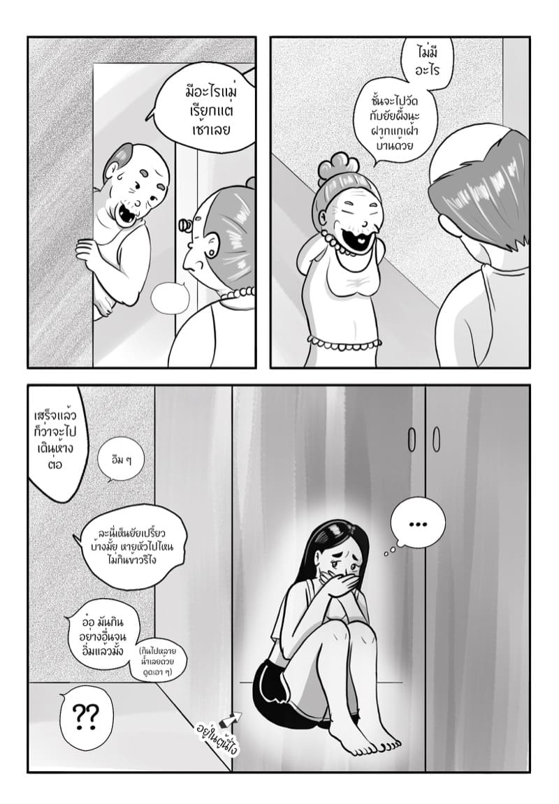 หลานเมียน่าเสย ลุงเขยลามก ภาพ 7