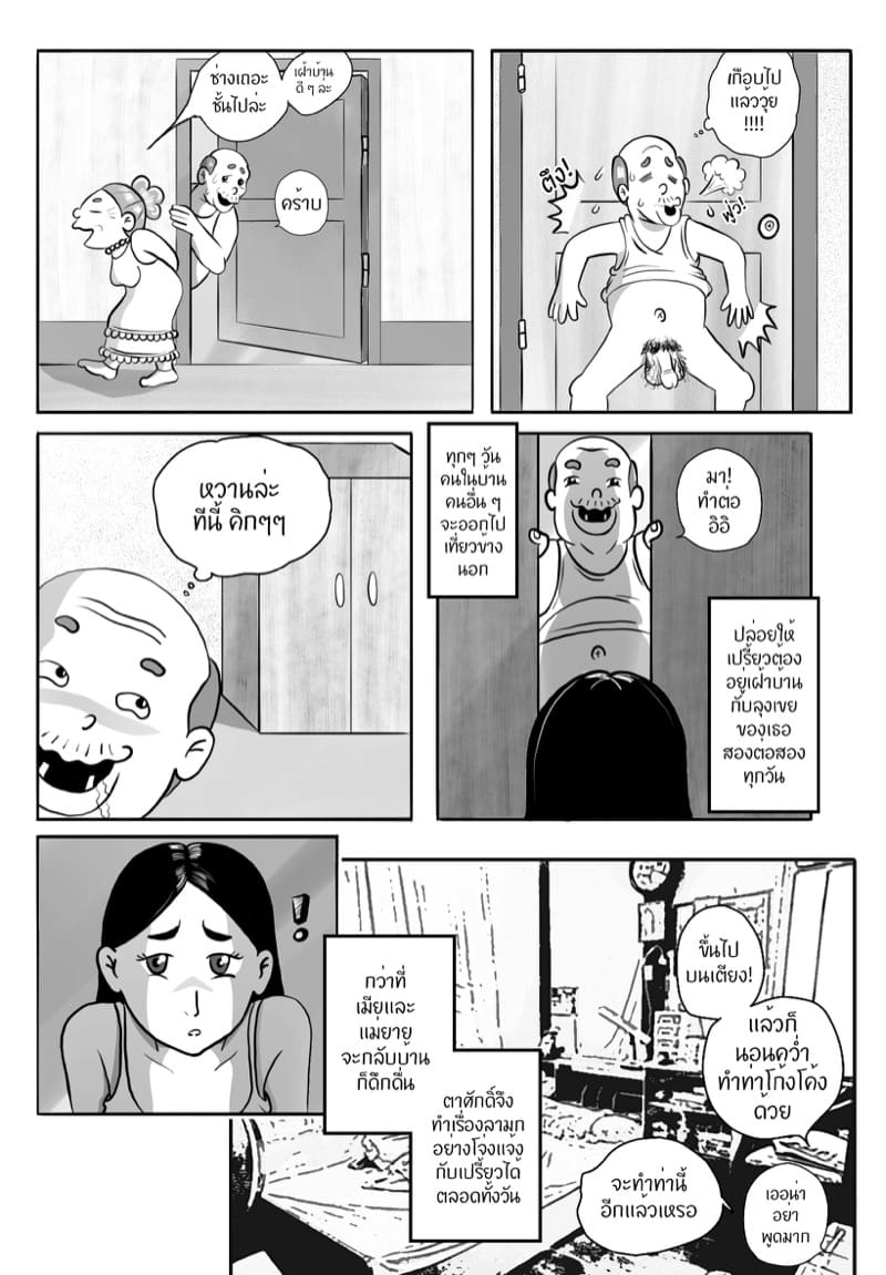 หลานเมียน่าเสย ลุงเขยลามก ภาพ 8
