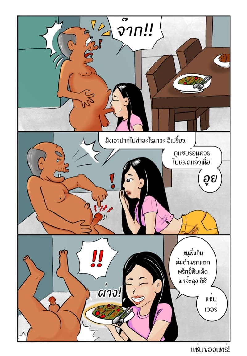 หลานเมียน่าเสย ลุงเขยลามก ภาพ 18