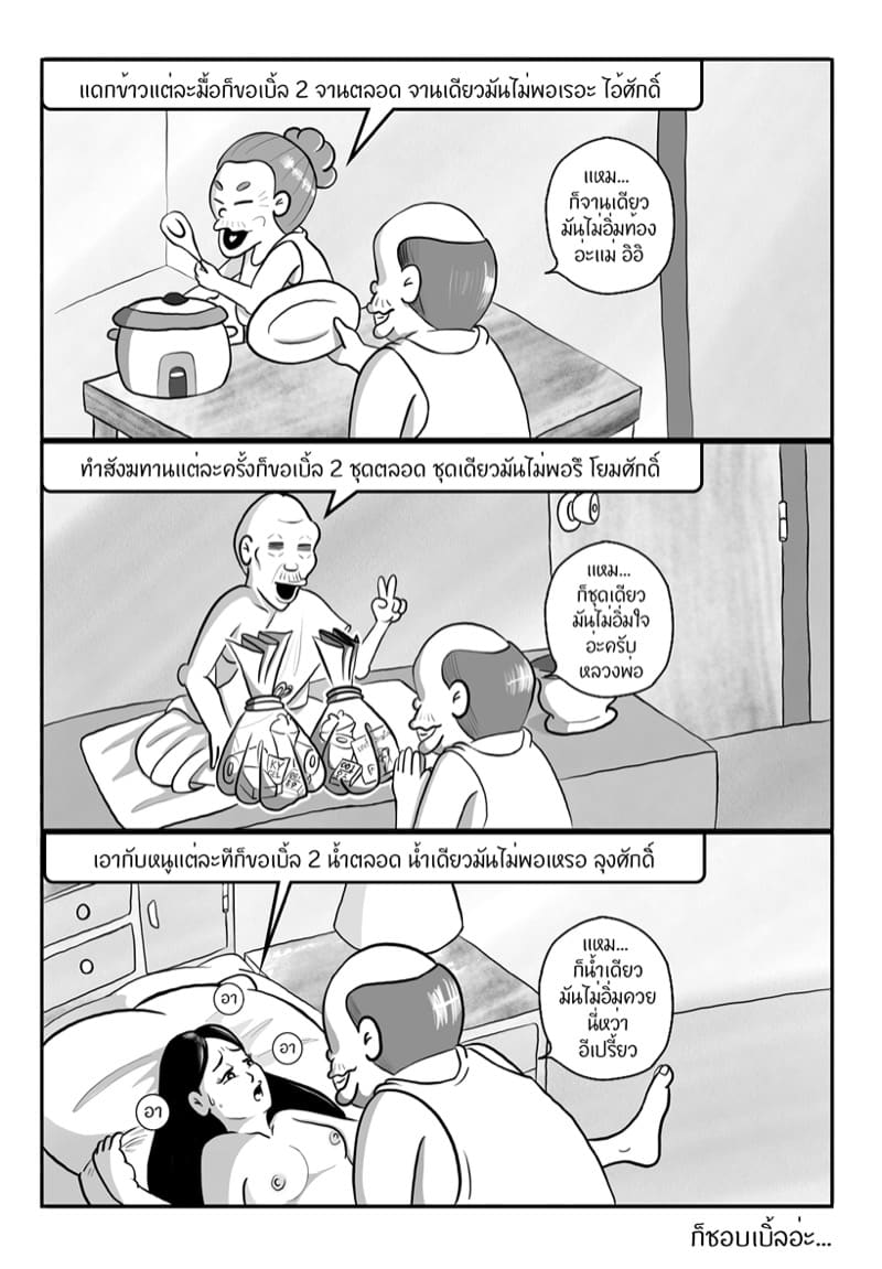 หลานเมียน่าเสย ลุงเขยลามก ภาพ 22