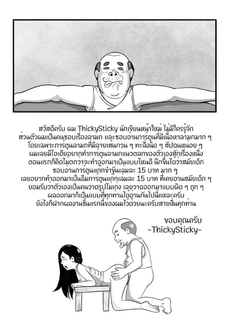 หลานเมียน่าเสย ลุงเขยลามก ภาพ 24