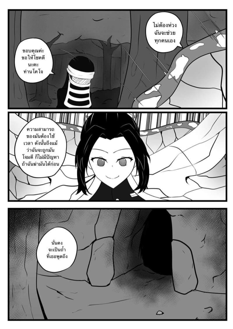 แพ้มนต์อสูร ภาพ 2