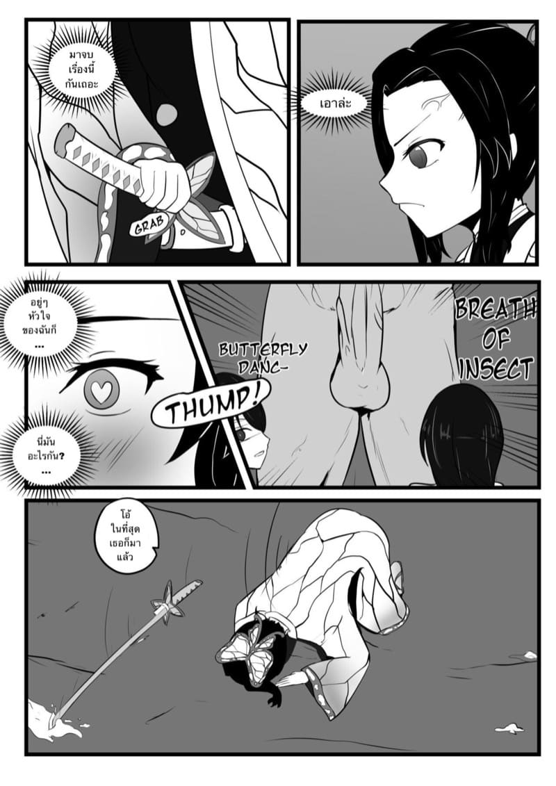 แพ้มนต์อสูร ภาพ 4