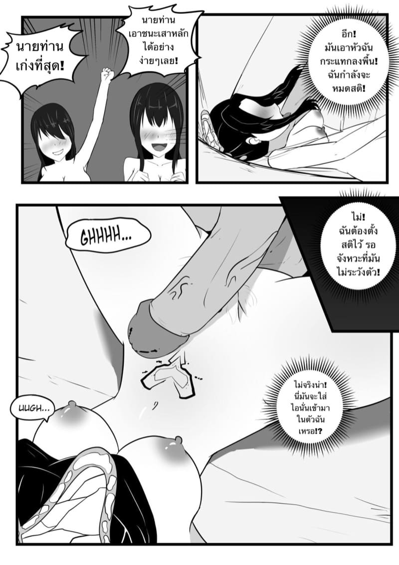 แพ้มนต์อสูร ภาพ 7