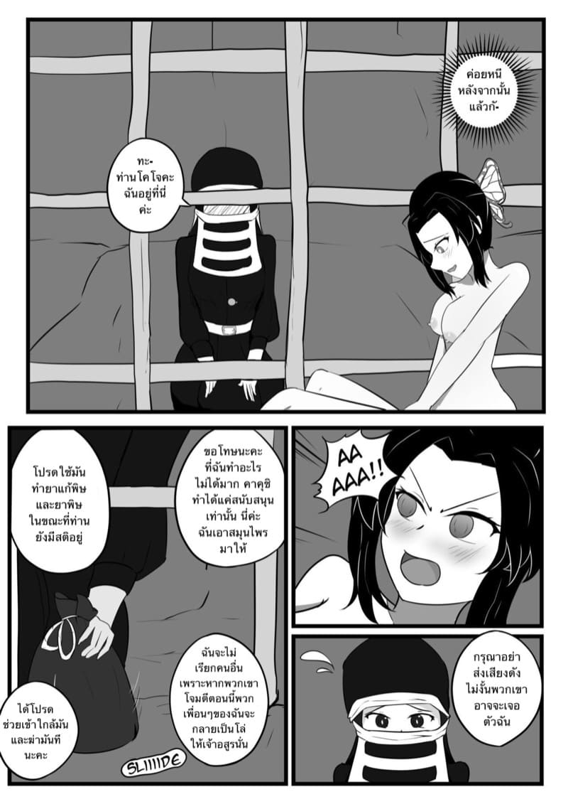 แพ้มนต์อสูร ภาพ 15