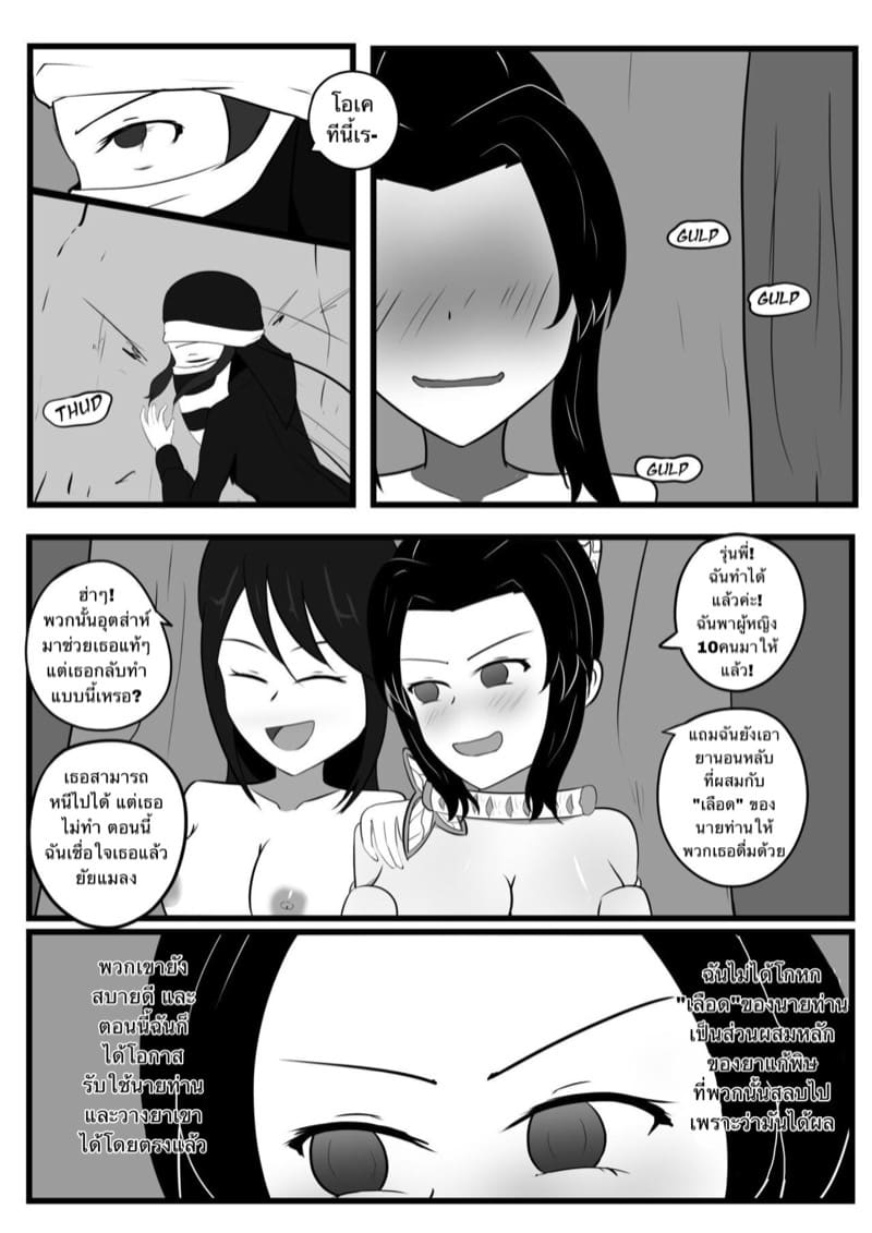 แพ้มนต์อสูร ภาพ 20