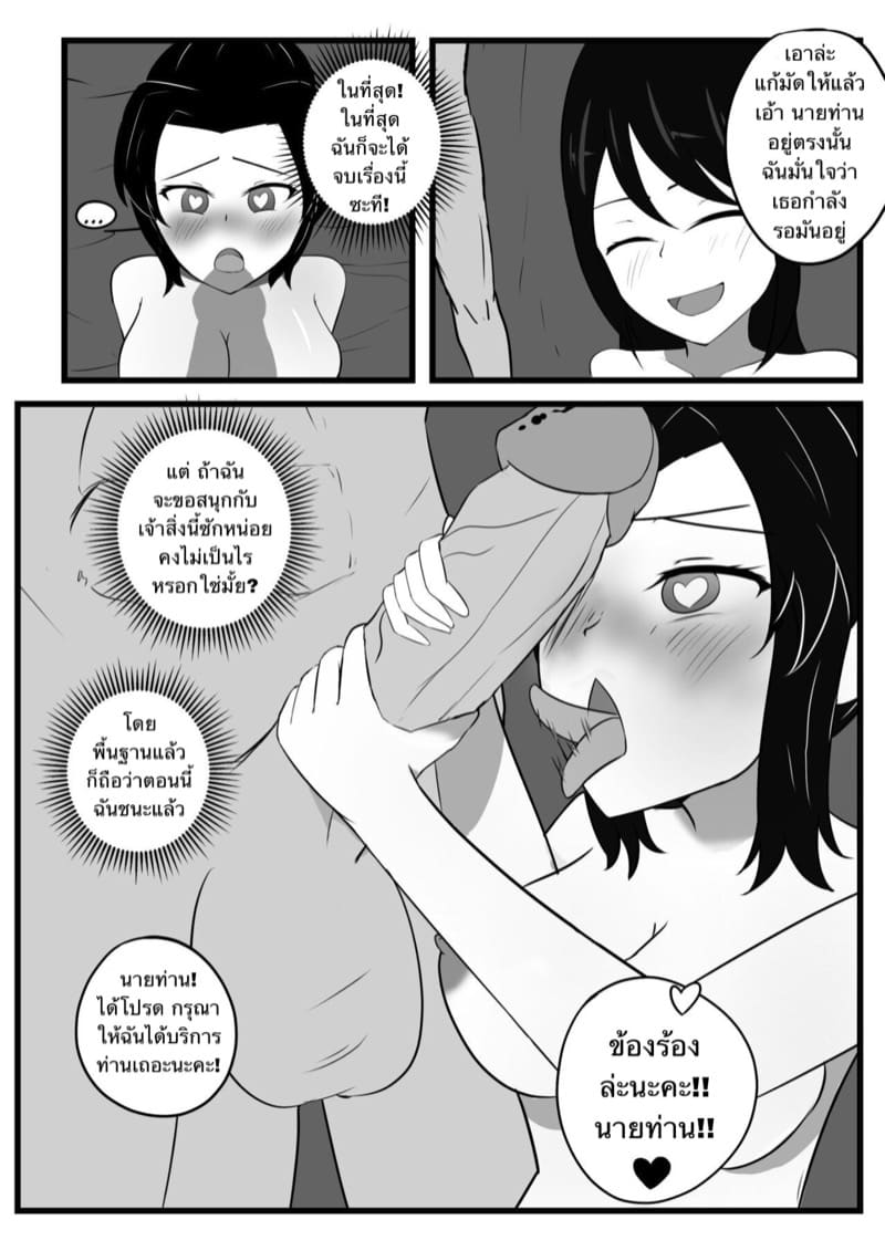 แพ้มนต์อสูร ภาพ 21