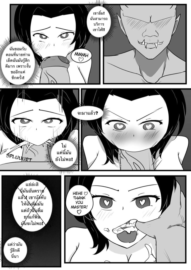 แพ้มนต์อสูร ภาพ 22