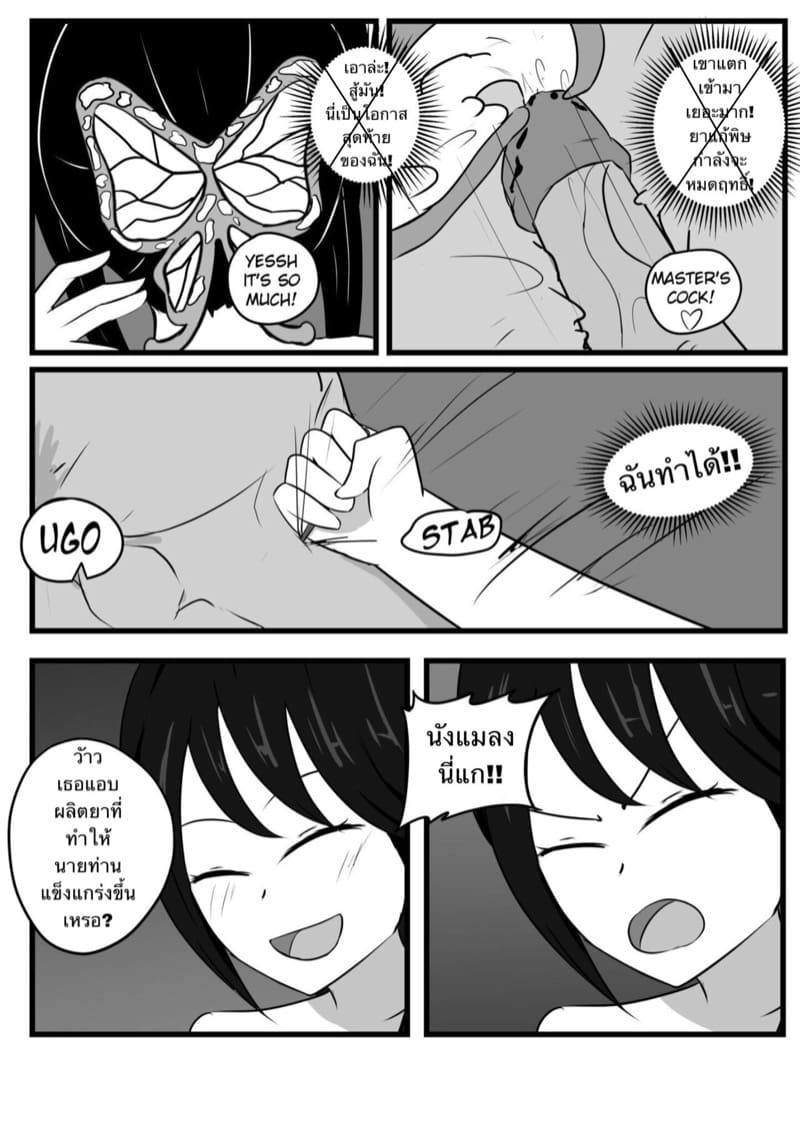 แพ้มนต์อสูร ภาพ 26