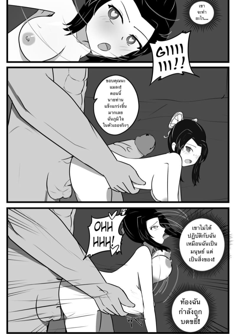 แพ้มนต์อสูร ภาพ 28
