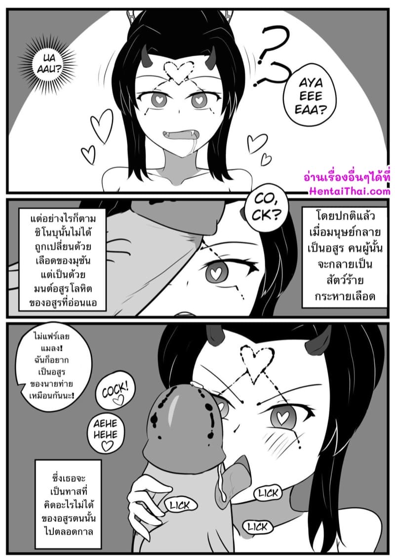 แพ้มนต์อสูร ภาพ 31