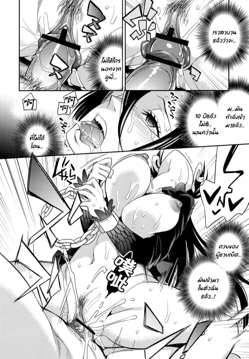 ร้อนรุ่มเพราะพิษ ภาพ 12