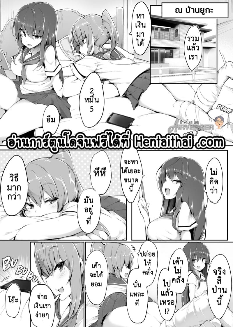 เธอเปลี่ยนผมให้เป็น มาโซคิสม์ 2 ภาพ 3