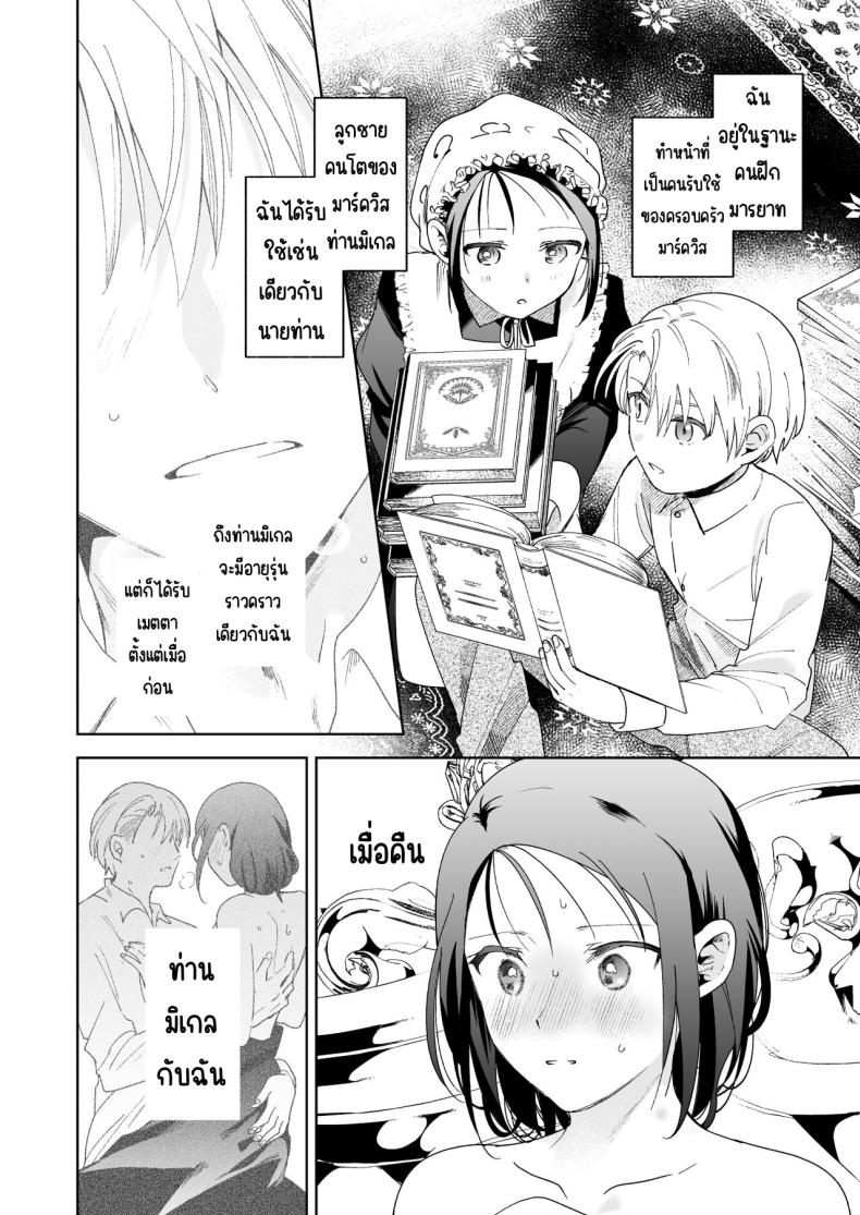 มาร์ควิสคนต่อไป ภาพ 10