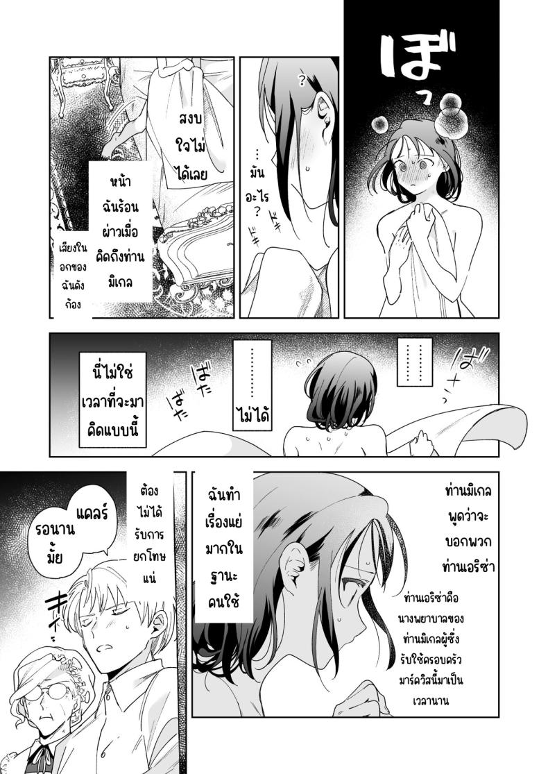 มาร์ควิสคนต่อไป ภาพ 11