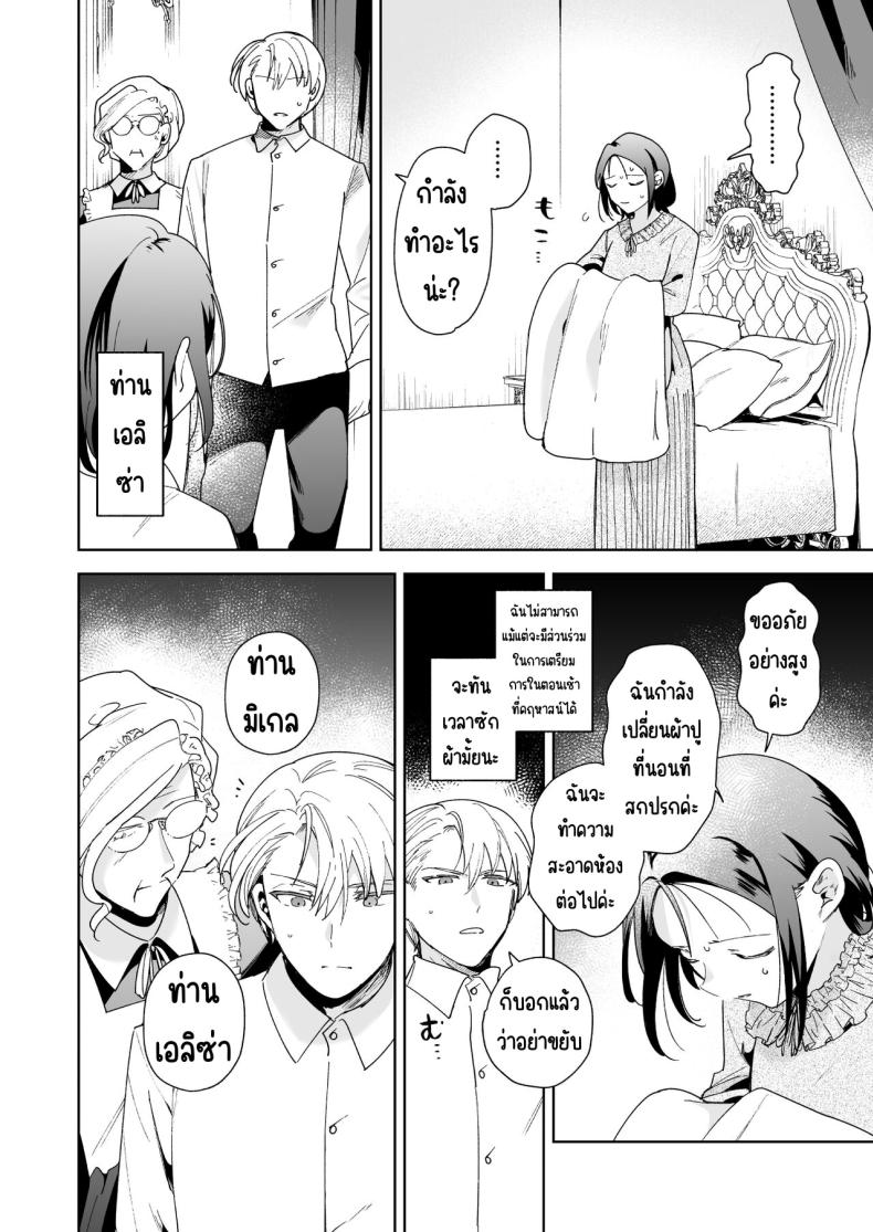 มาร์ควิสคนต่อไป ภาพ 12